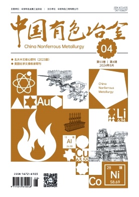 中国有色冶金封面
